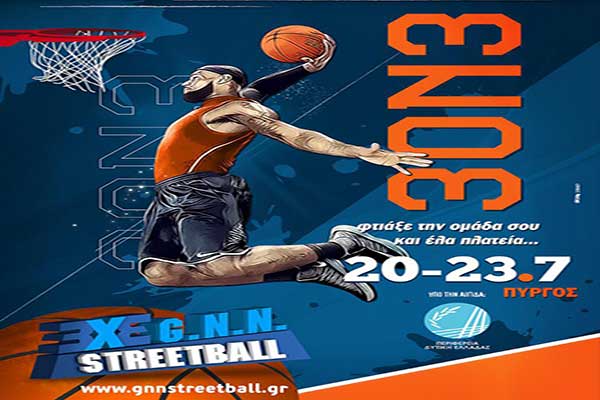 Έρχεται το 4ο GNN Streetball σε Πύργο-Κουρούτα-Ζαχάρω - Οι ημερομηνίες διεξαγωγής