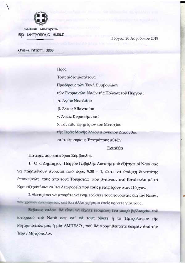 epistoli-sevasmiotatou-1