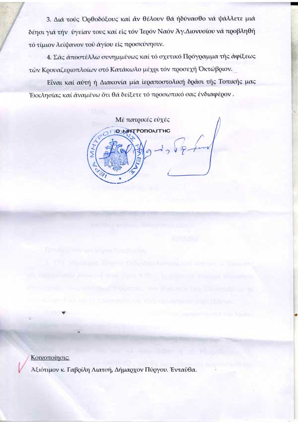 epistoli-sevasmiotatou-2