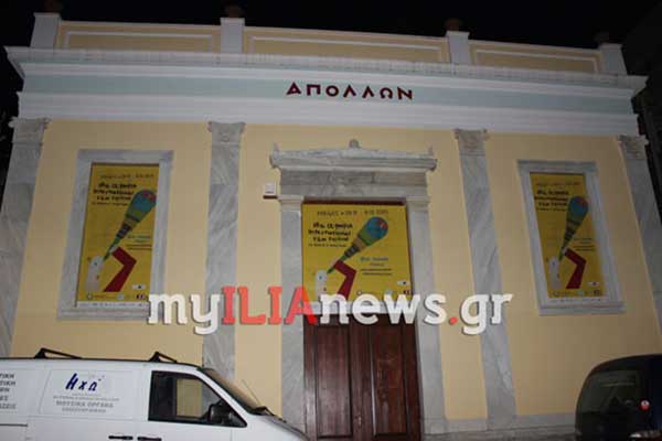 Πύργος και Ήλιδα υποδέχονται το 19ο Φεστιβάλ Κινηματογράφου Ολυμπίας