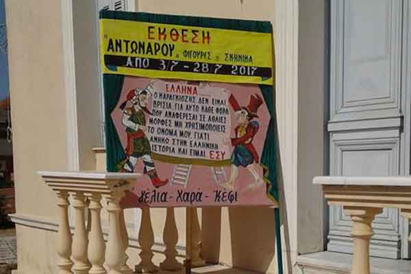 Φεστιβάλ Αρχαίας Ήλιδας: Σήμερα η δωρεάν έκθεση και παράσταση θεάτρου σκιών στην οικία Τατάνη προς τιμήν του καραγκιοζοπαίχτη Αντώναρου