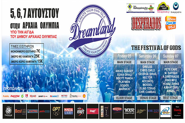 Αρχαία Ολυμπία: Τo Dreamland Festival επέστρεψε! - Το τριήμερο 5, 6 και 7 Αυγούστου