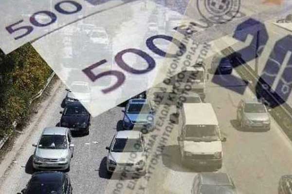 Τέλη κυκλοφορίας 2017: Κάντε κλικ εδώ για να κάνετε την εκτύπωση από το TAXISNET (ΠΙΝΑΚΕΣ ΜΕ ΠΟΣΑ)