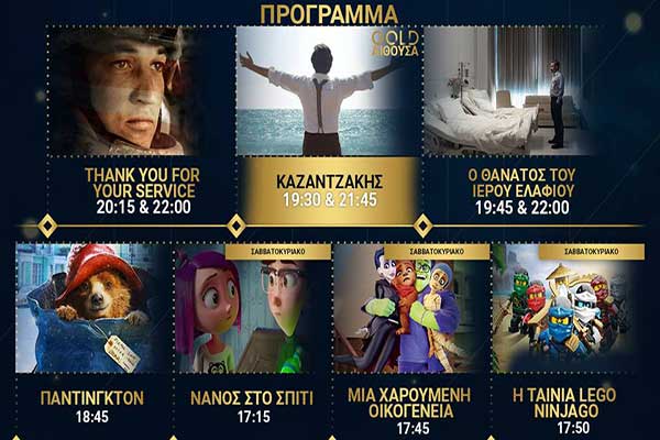 Ορφέας Cinema - Πύργος: Όλες οι προβολές μέχρι και την Τετάρτη 6 Δεκεμβρίου [HD Trailers]