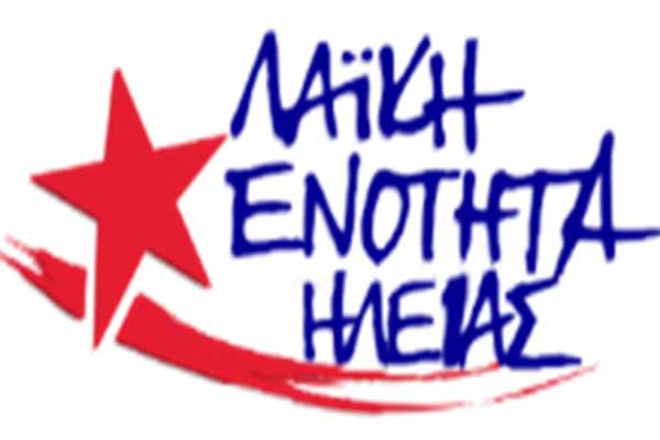 Λαϊκή Ενότητα Ηλείας: Κάλεσμα για την Εργατική Πρωτομαγιά