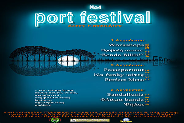 Το πρόγραμμα και οι παράλληλες δράσεις του 4ου Port Festival 