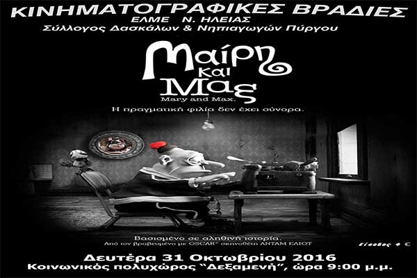 Πύργος: Σήμερα Δευτέρα η πρώτη Κινηματογραφική Βραδιά στη Δεξαμενή!