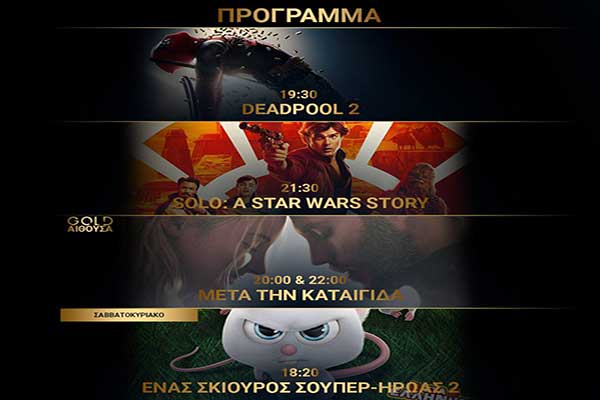 Ορφέας Cinema - Πύργος: Όλες οι προβολές μέχρι και την Τετάρτη 6 Ιουνίου [HD Trailers]