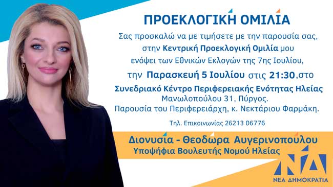 avgerinopoulou pyrgos