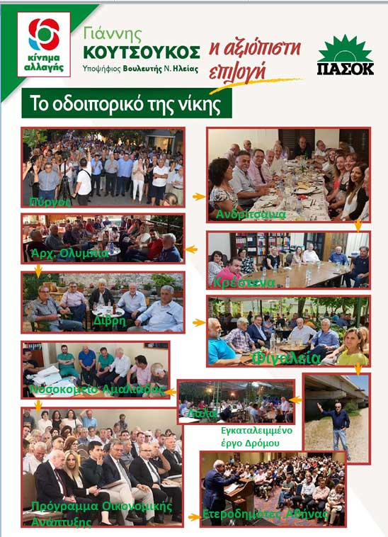 ΚΟΥΤΣΟΥΚΟΣ-1