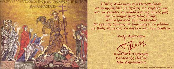 ΕυχέςΠάσχα2018