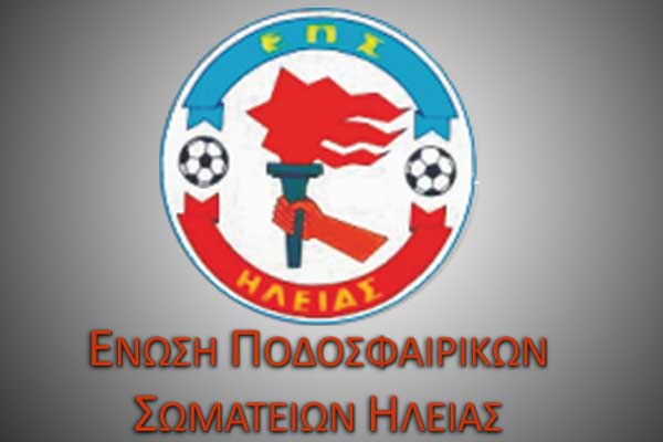 ΕΠΣ Ηλείας: Αλλάζουν ώρα οι αγώνες της Α2 Κατηγορίας την Κυριακή 10 Απριλίου