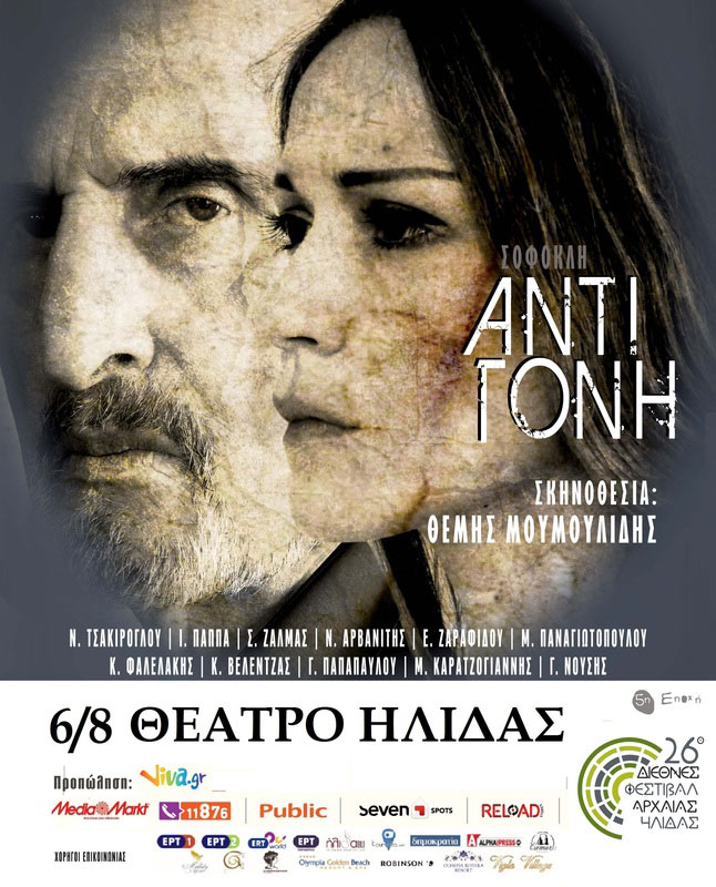 antigoni afisa