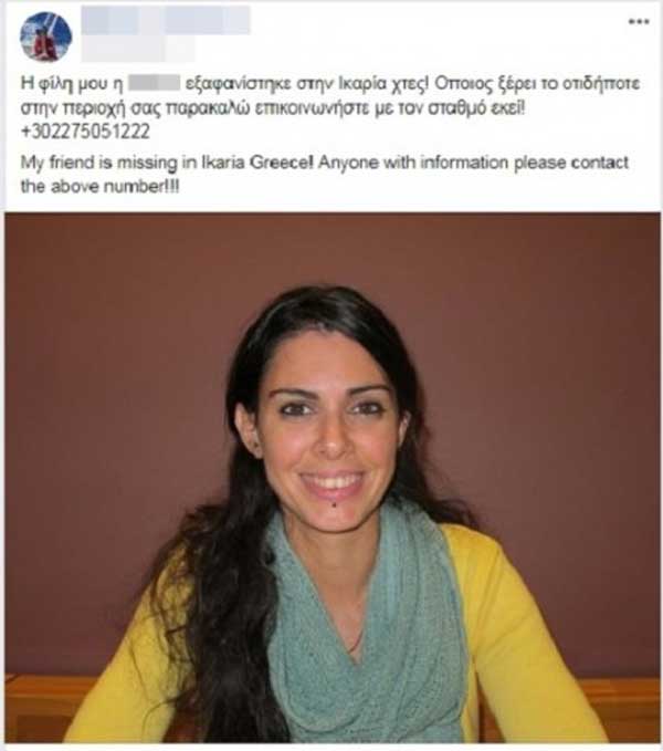 gynaika ikaria exafanisi 2019 8 6