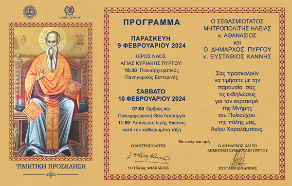 ΠΡΟΣΚΛΗΣΗ-1