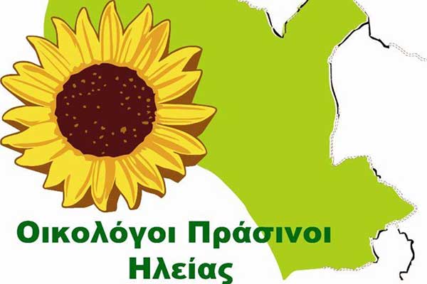 ΟΙΚΟΛΟΓΟΙ ΠΡΑΣΙΝΟΙ: «Παλεύουμε με τους πολίτες που νοιάζονται για το Περιβάλλον και την αειφορία στην Ηλεία…»